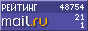 Рейтинг@Mail.ru